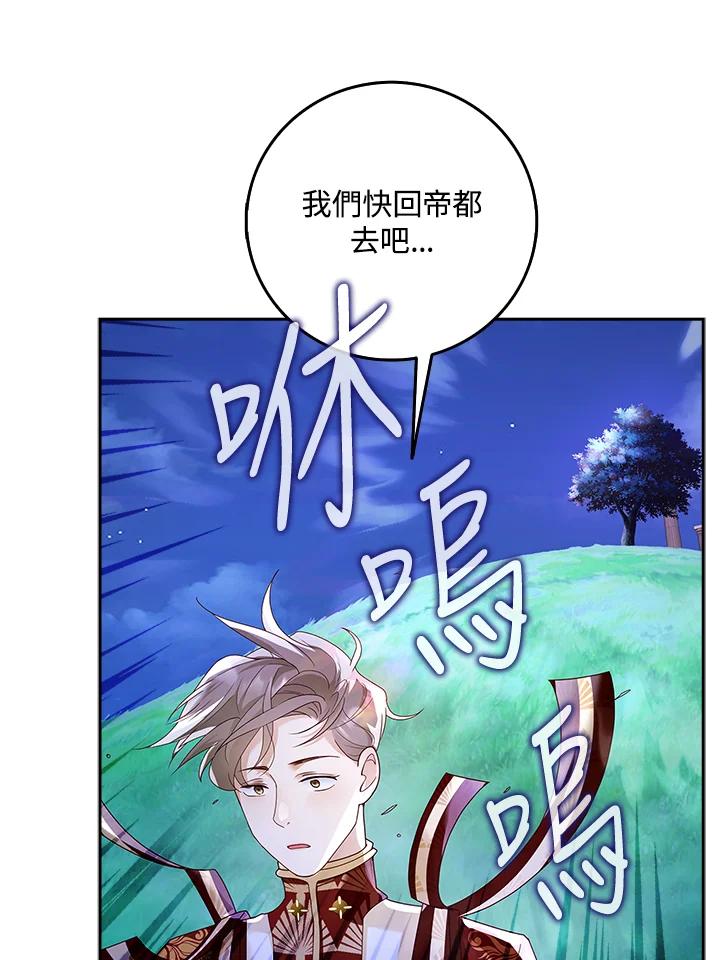 《冰封的心消融之后》第8话 第24页