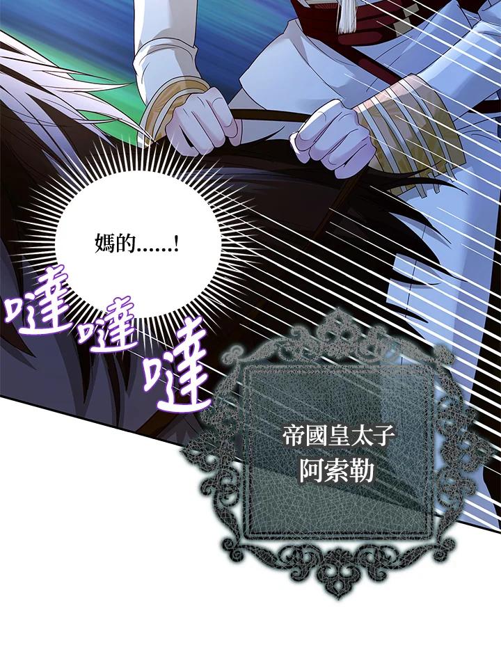 《冰封的心消融之后》第8话 第4页