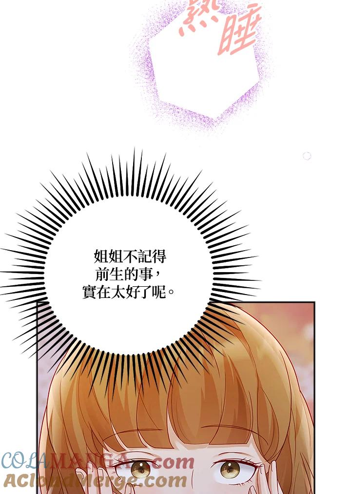 《冰封的心消融之后》第8话 第125页