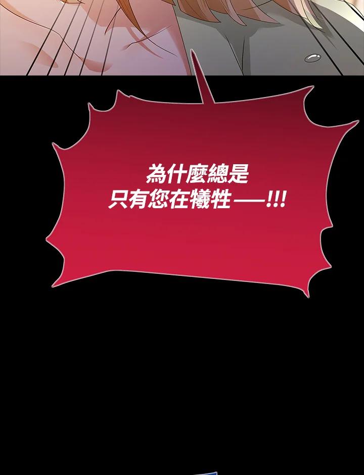 《冰封的心消融之后》第8话 第103页