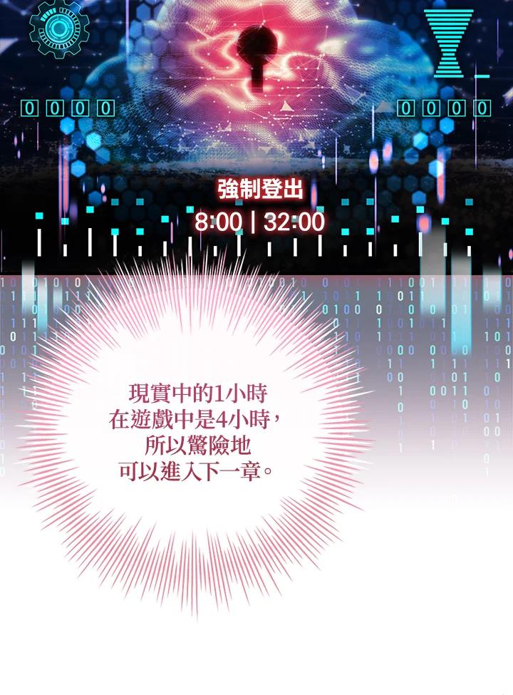 《恋爱感官》第9话 第100页