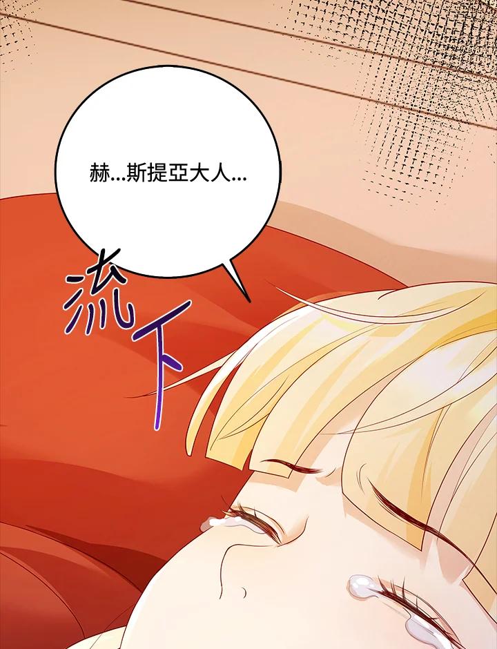 《冰封的心消融之后》第8话 第110页