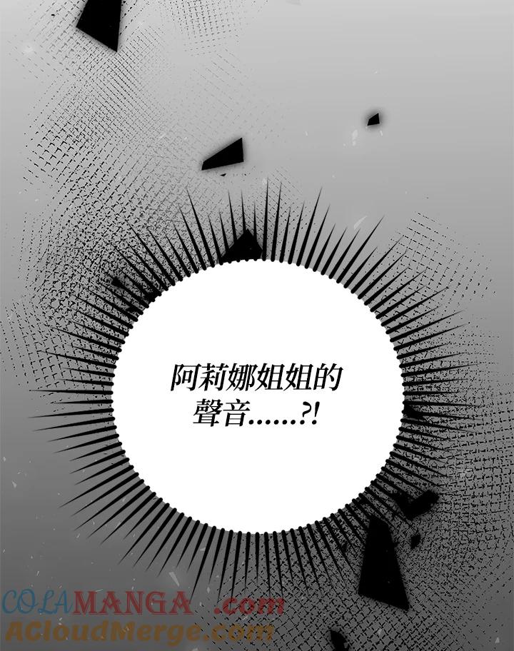 《冰封的心消融之后》第8话 第93页