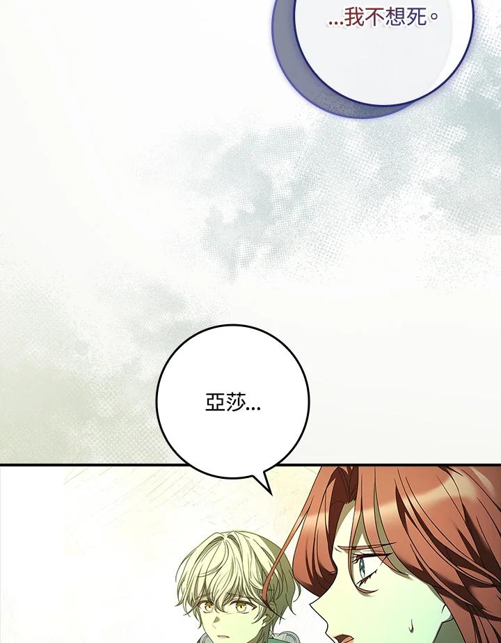 《恋爱感官》第9话 第68页