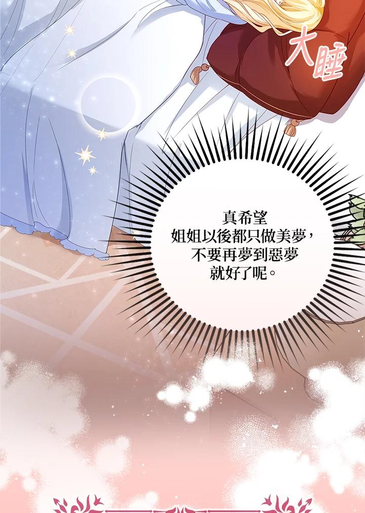 《冰封的心消融之后》第8话 第128页
