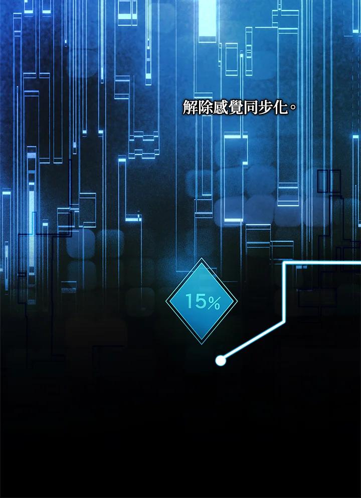 《恋爱感官》第9话 第95页
