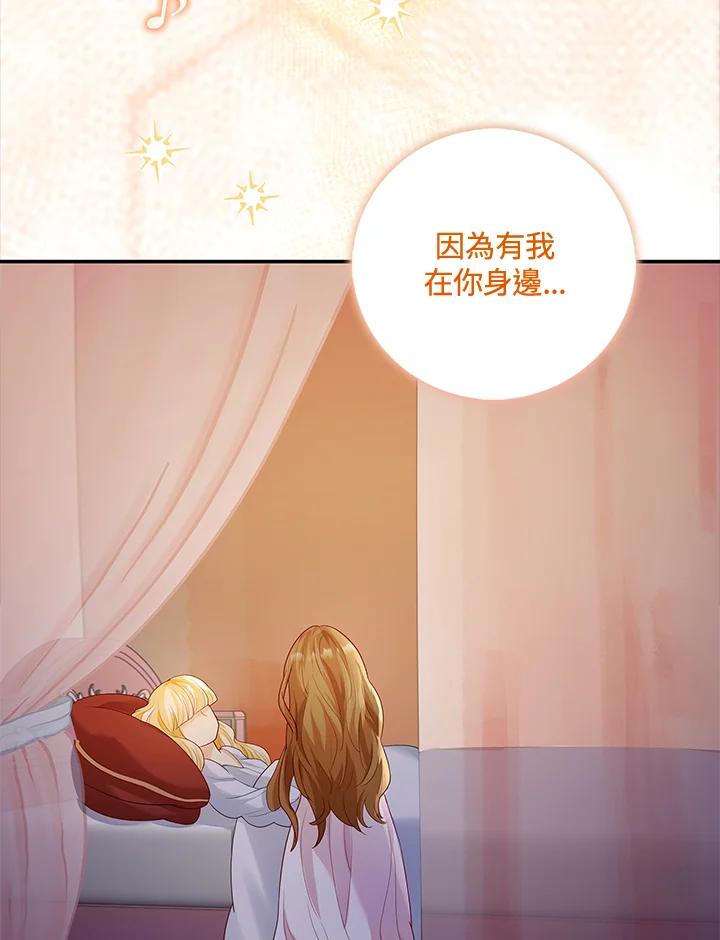 《冰封的心消融之后》第8话 第116页