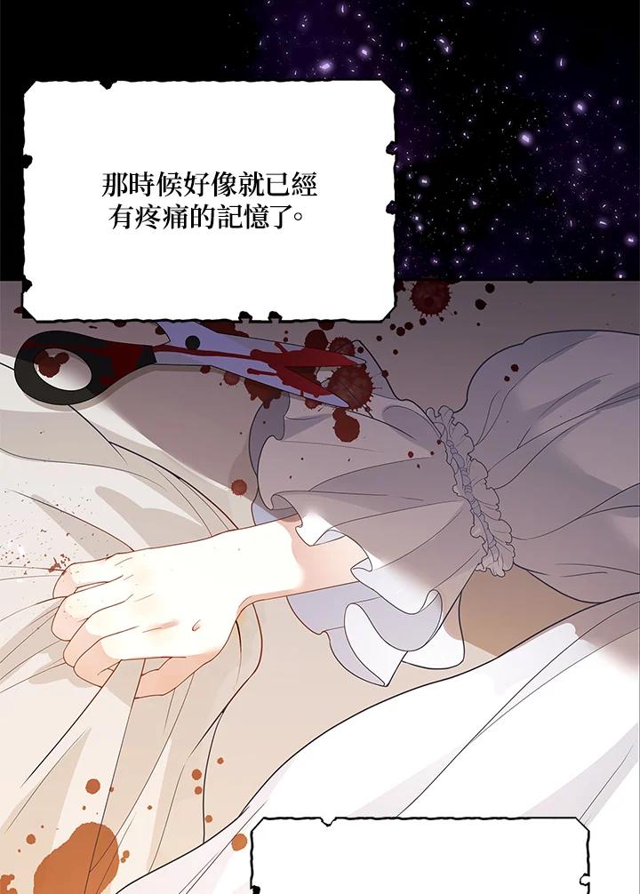 《冰封的心消融之后》第8话 第44页