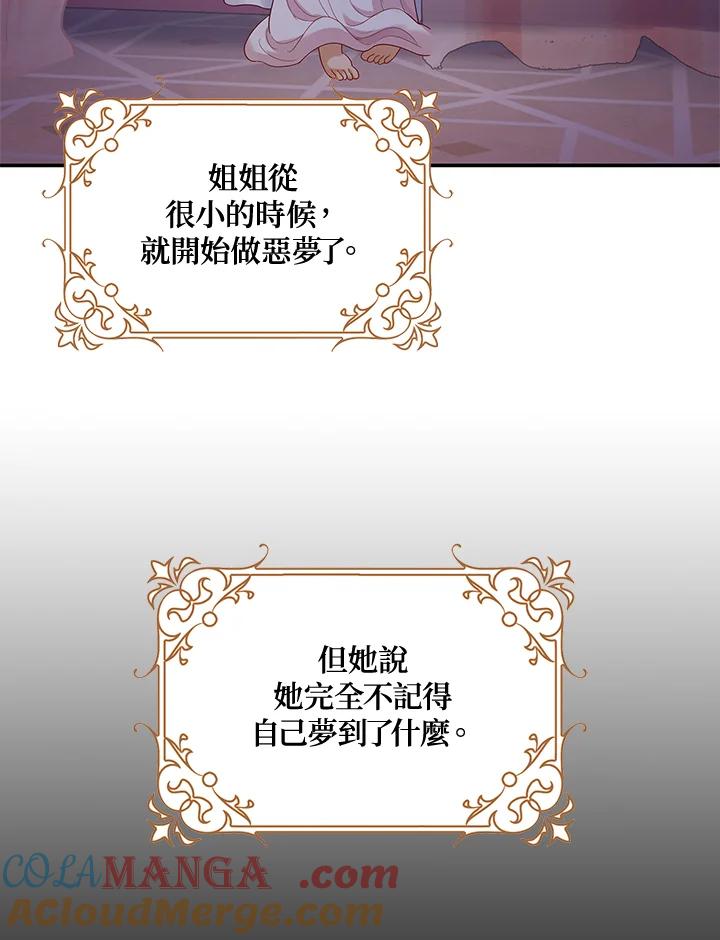 《冰封的心消融之后》第8话 第117页