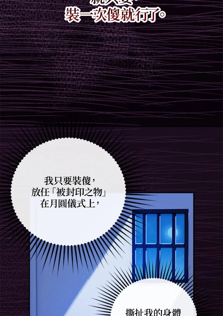 《冰封的心消融之后》第8话 第60页