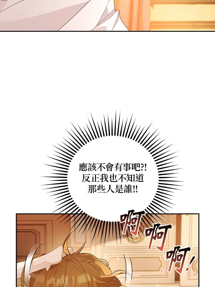《冰封的心消融之后》第8话 第88页