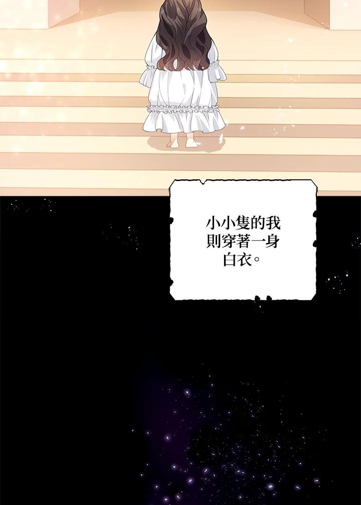 《冰封的心消融之后》第8话 第43页