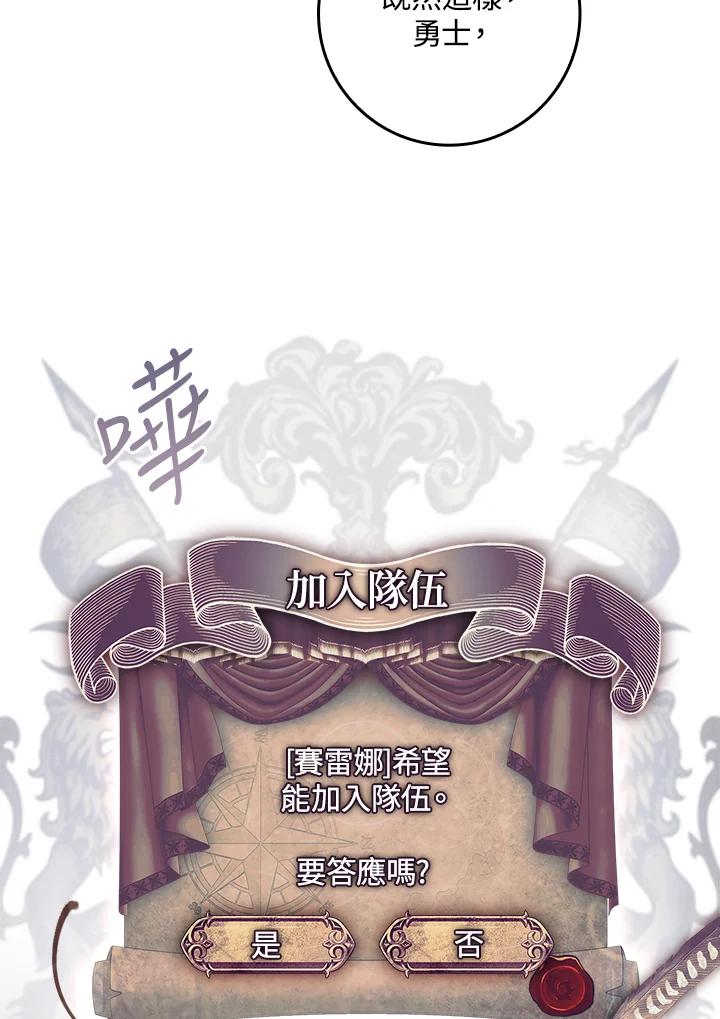 《恋爱感官》第9话 第83页