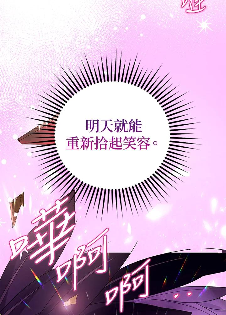 《冰封的心消融之后》第8话 第70页