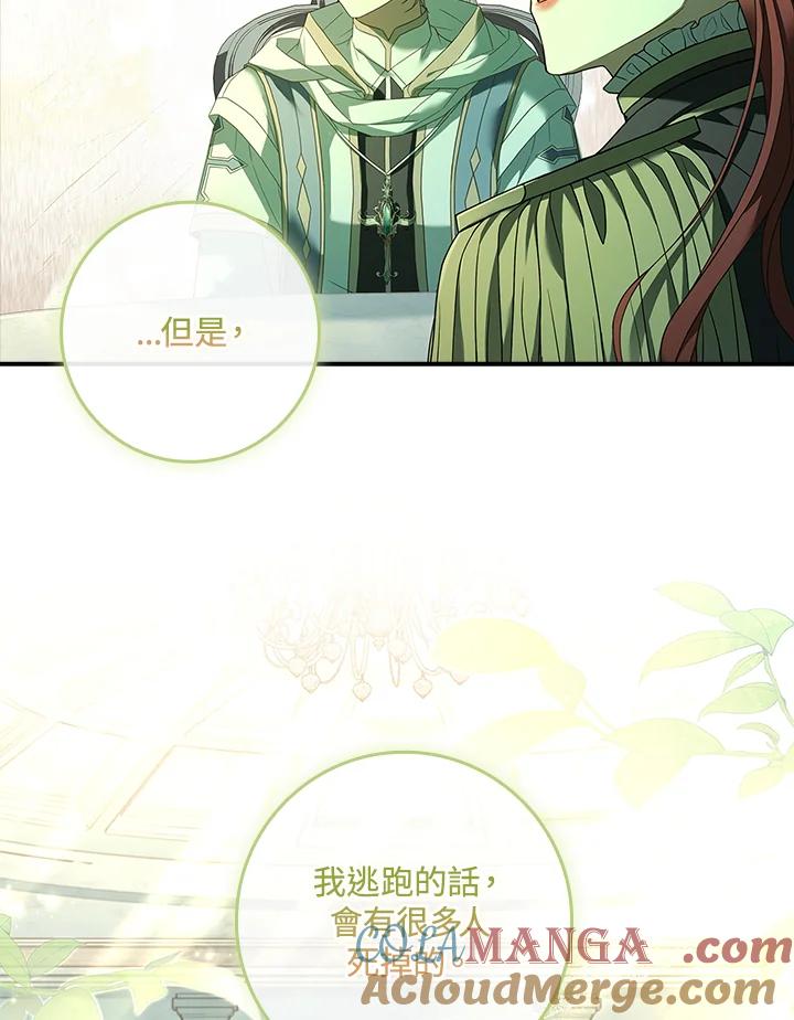 《恋爱感官》第9话 第69页