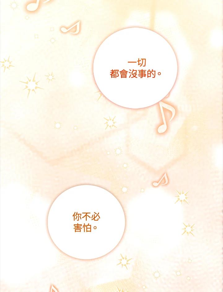 《冰封的心消融之后》第8话 第115页