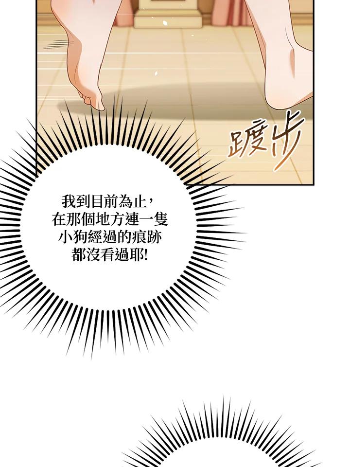 《冰封的心消融之后》第8话 第86页