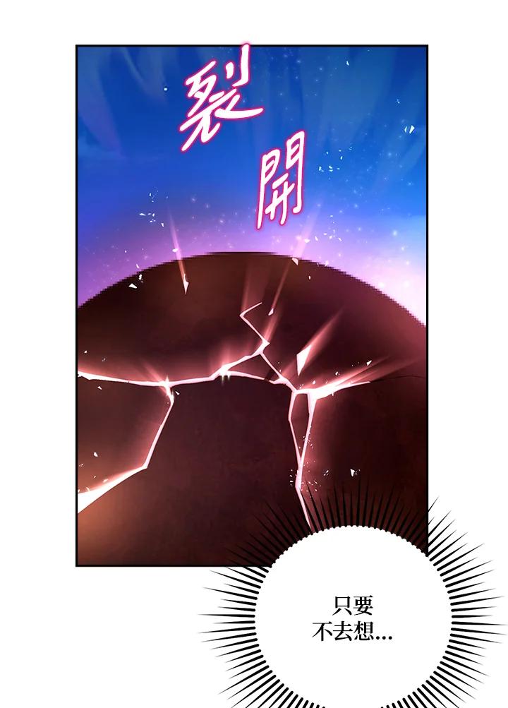 《冰封的心消融之后》第8话 第68页