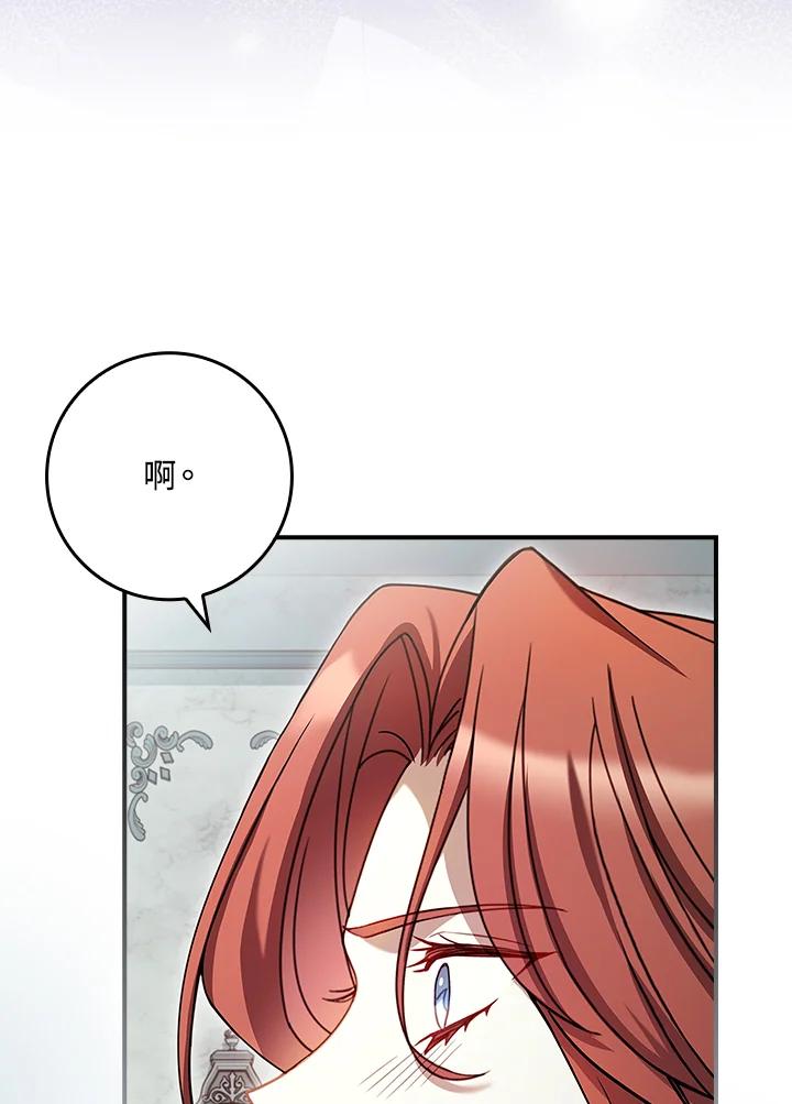 《恋爱感官》第9话 第75页