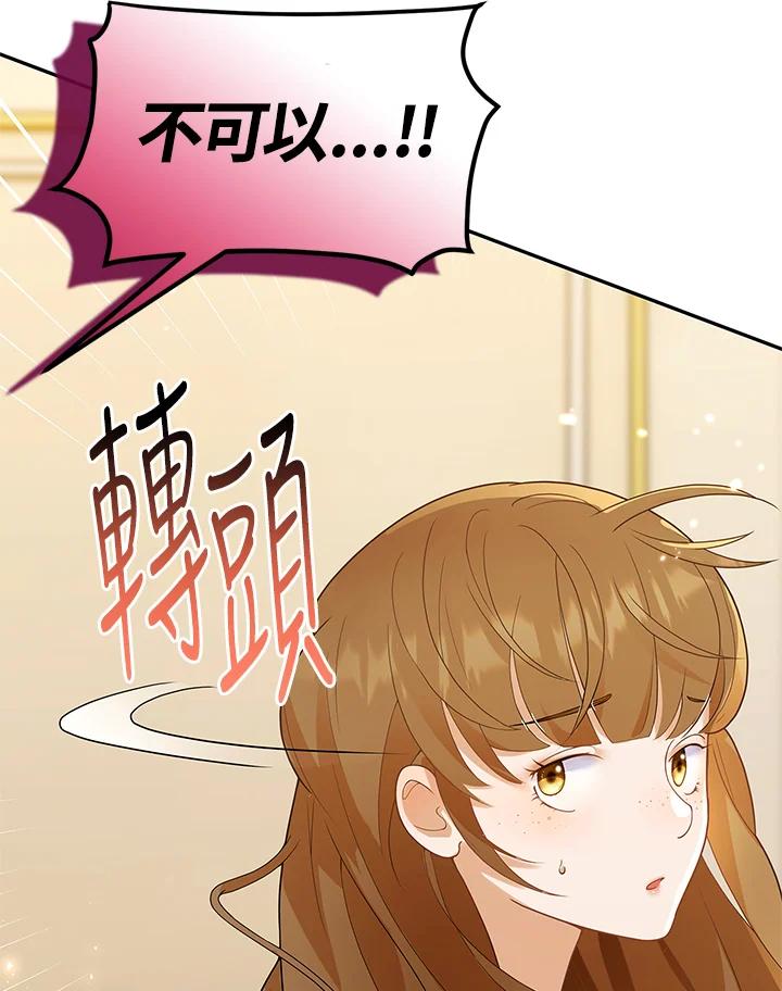 《冰封的心消融之后》第8话 第91页