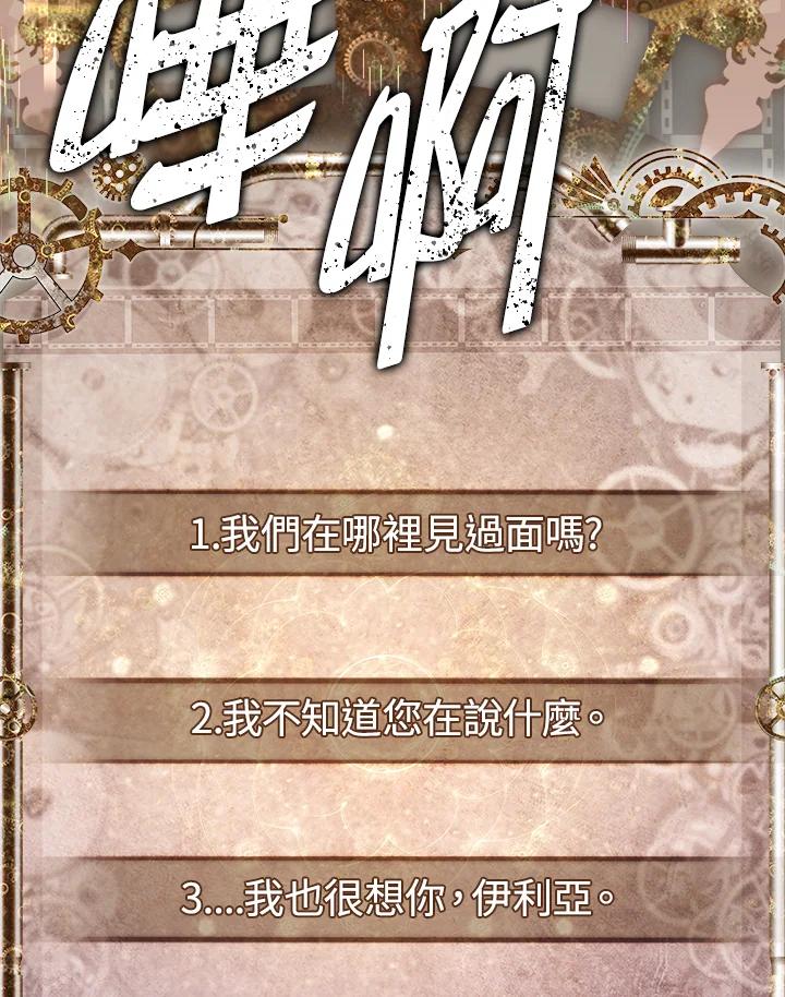 《恋爱感官》第9话 第31页
