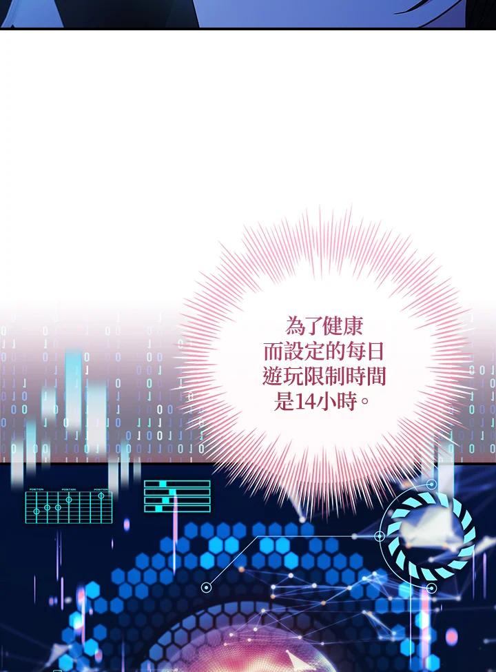 《恋爱感官》第9话 第99页