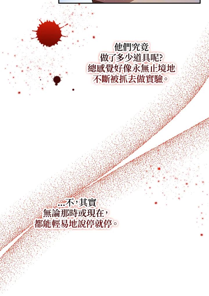 《冰封的心消融之后》第8话 第58页