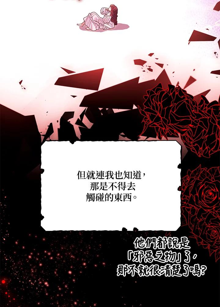 《冰封的心消融之后》第8话 第51页