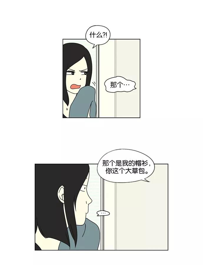 《恋爱革命》[第9话] 梦想VS现实（2） 第51页