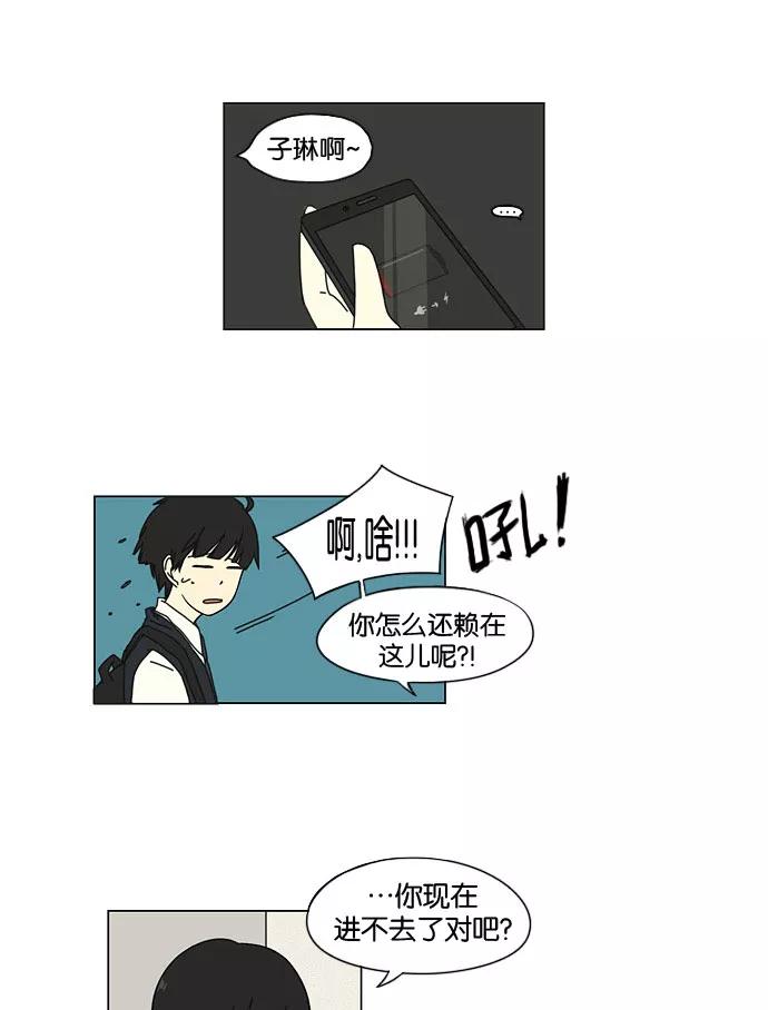 《恋爱革命》[第9话] 梦想VS现实（2） 第3页