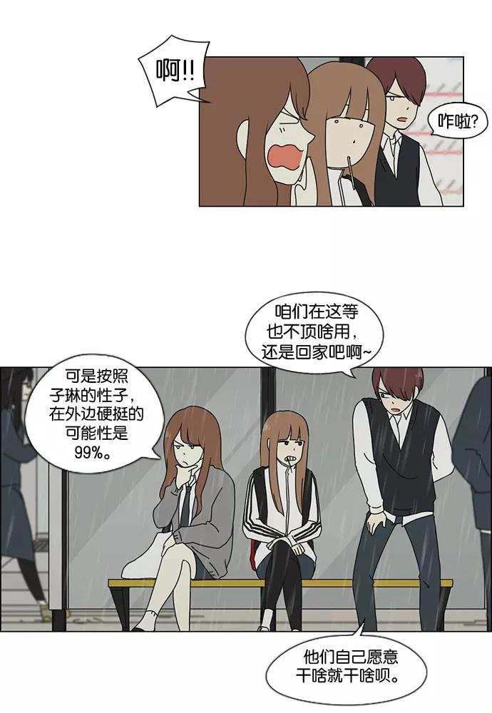 《恋爱革命》[第9话] 梦想VS现实（2） 第33页