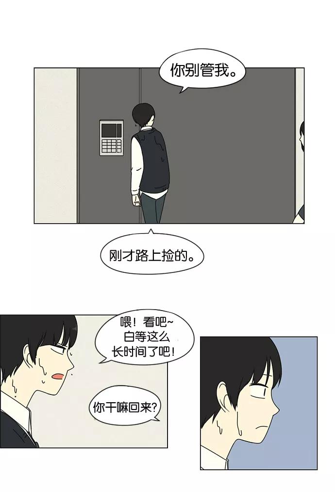《恋爱革命》[第9话] 梦想VS现实（2） 第12页