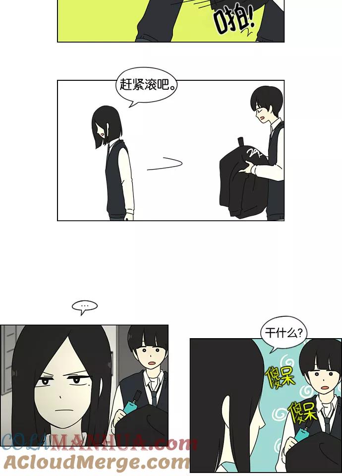 《恋爱革命》[第9话] 梦想VS现实（2） 第37页