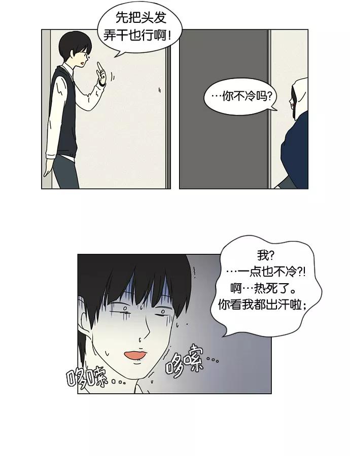 《恋爱革命》[第9话] 梦想VS现实（2） 第14页