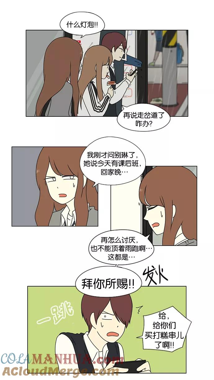 《恋爱革命》[第9话] 梦想VS现实（2） 第28页
