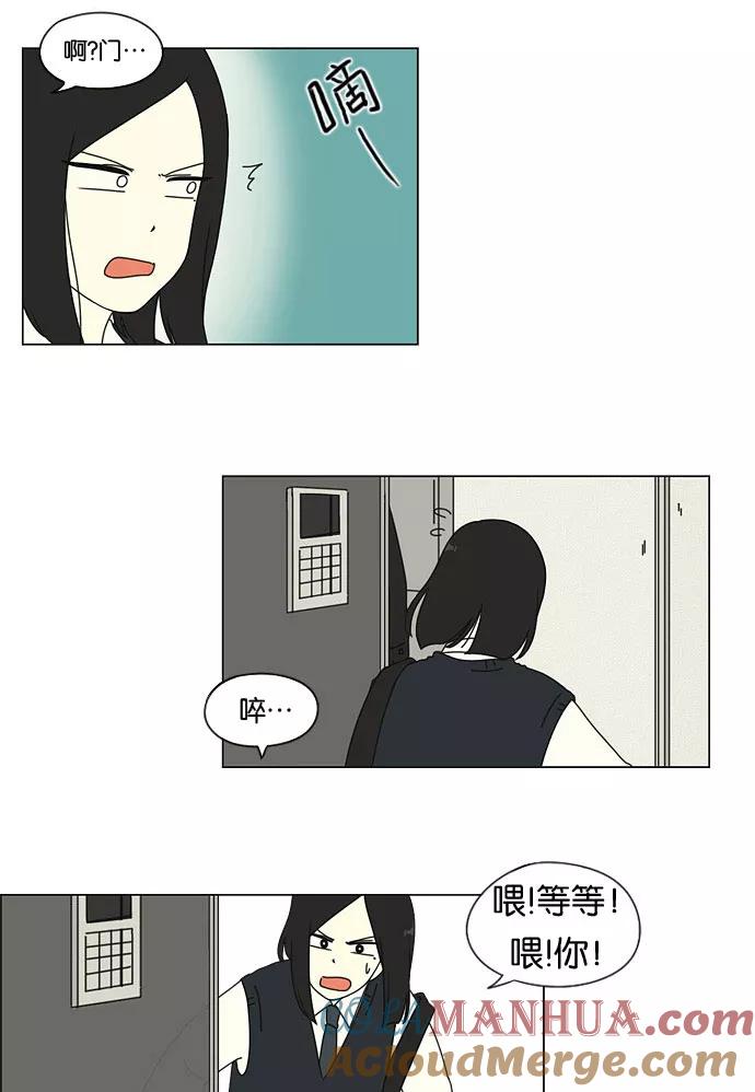 《恋爱革命》[第9话] 梦想VS现实（2） 第19页