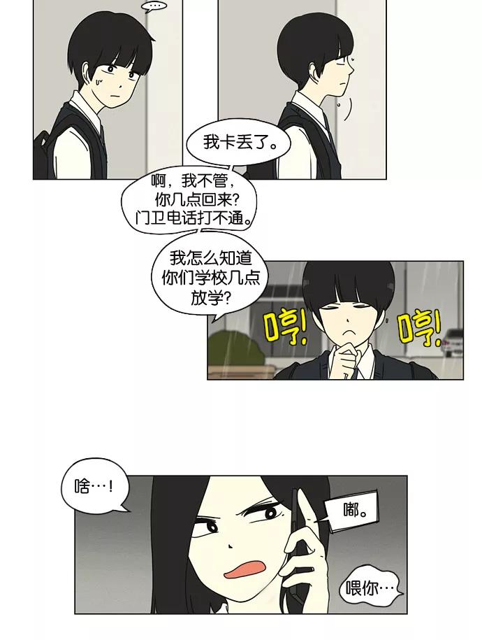 《恋爱革命》[第9话] 梦想VS现实（2） 第2页