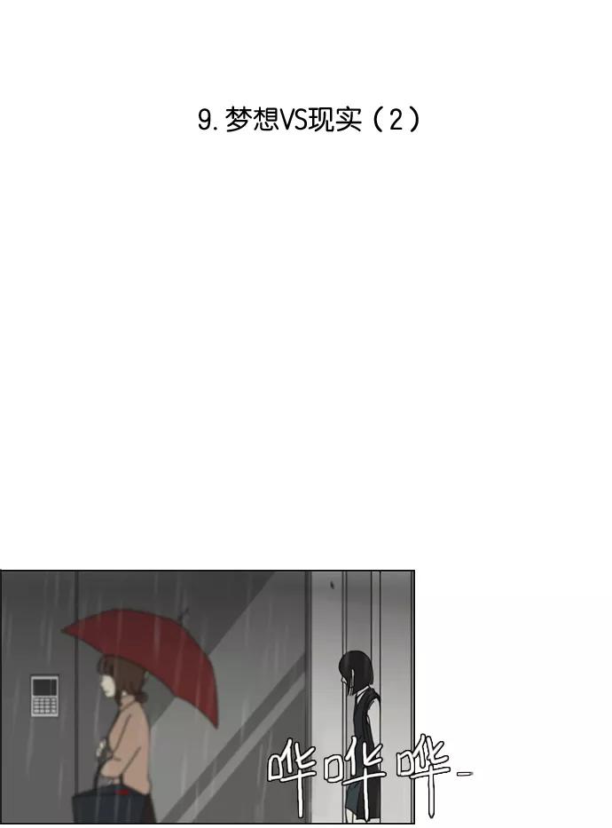 《恋爱革命》[第9话] 梦想VS现实（2） 第8页