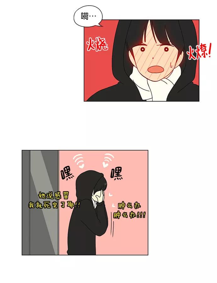 《恋爱革命》[第9话] 梦想VS现实（2） 第44页