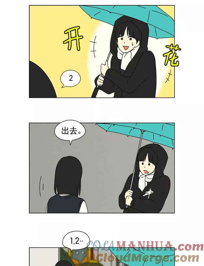 《恋爱革命》[第9话] 梦想VS现实（2） 第40页