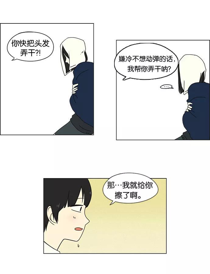 《恋爱革命》[第9话] 梦想VS现实（2） 第15页
