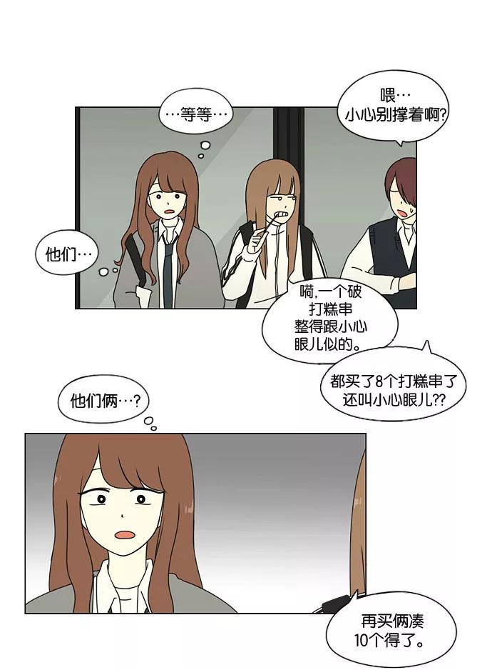 《恋爱革命》[第9话] 梦想VS现实（2） 第30页