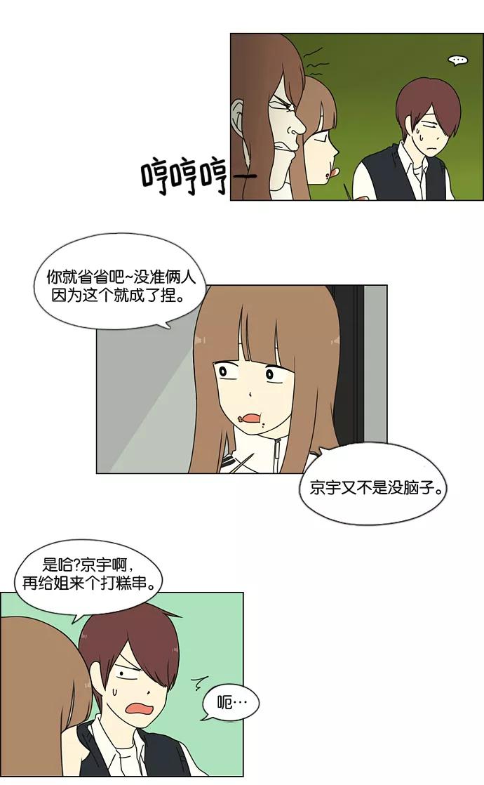 《恋爱革命》[第9话] 梦想VS现实（2） 第29页