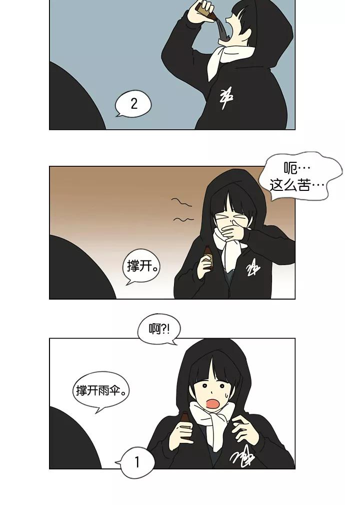 《恋爱革命》[第9话] 梦想VS现实（2） 第39页