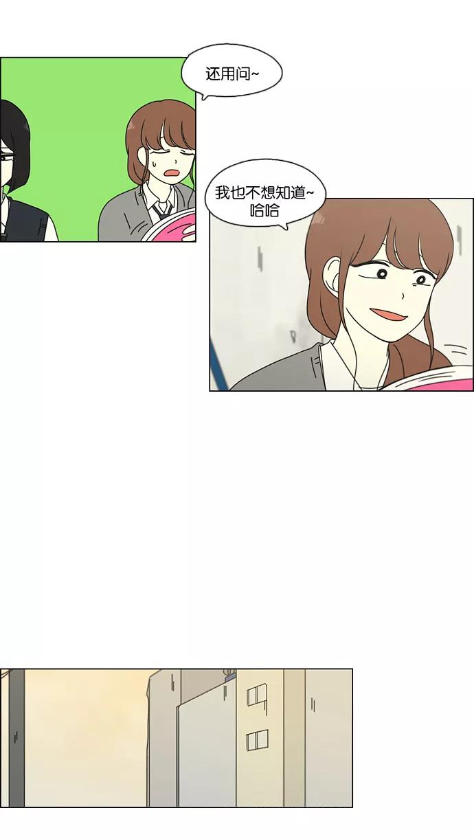 《恋爱革命》[第99话] 融点 第48页