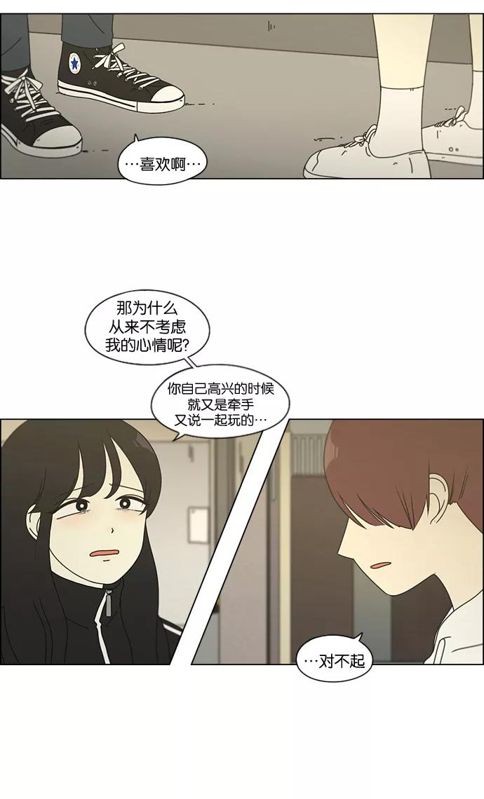 《恋爱革命》[第99话] 融点 第2页