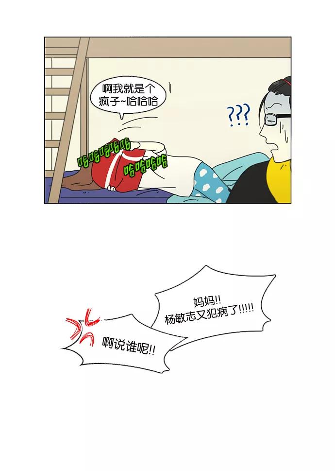 《恋爱革命》[第99话] 融点 第51页