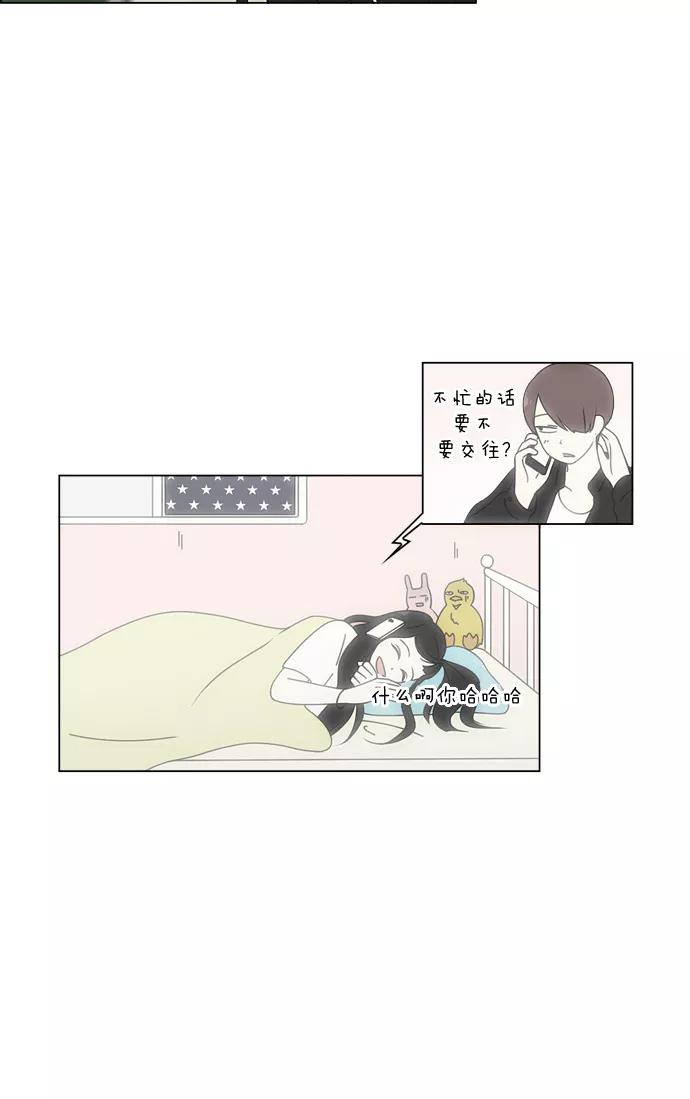 《恋爱革命》[第99话] 融点 第9页