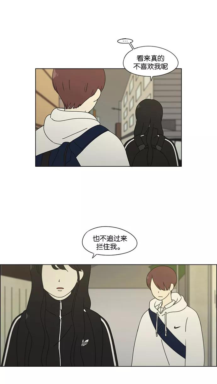 《恋爱革命》[第99话] 融点 第6页