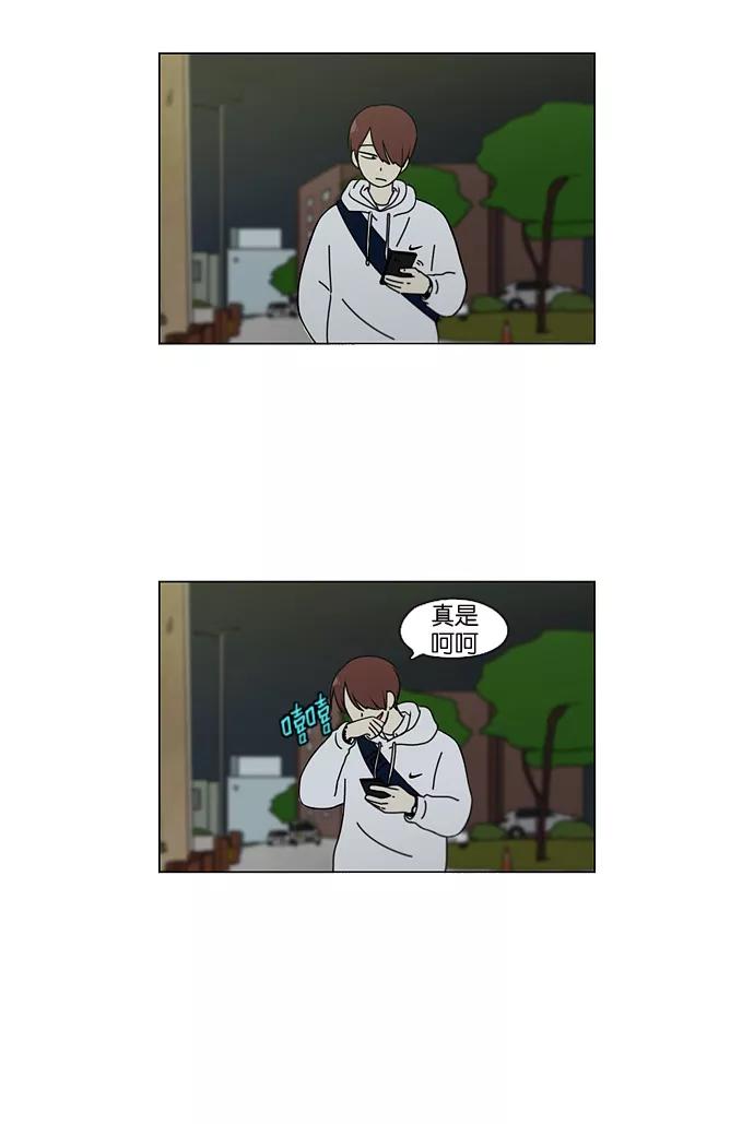 《恋爱革命》[第99话] 融点 第29页